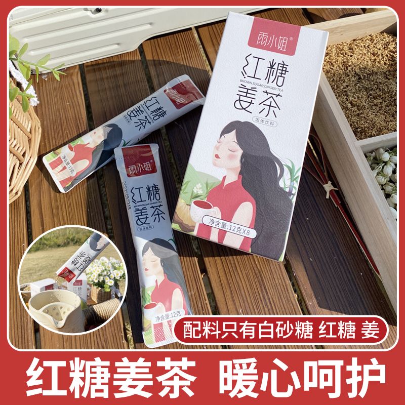 雨小姐红糖姜茶12g*8袋冬季寒冲饮单独小包装女生痛经姜茶送女友