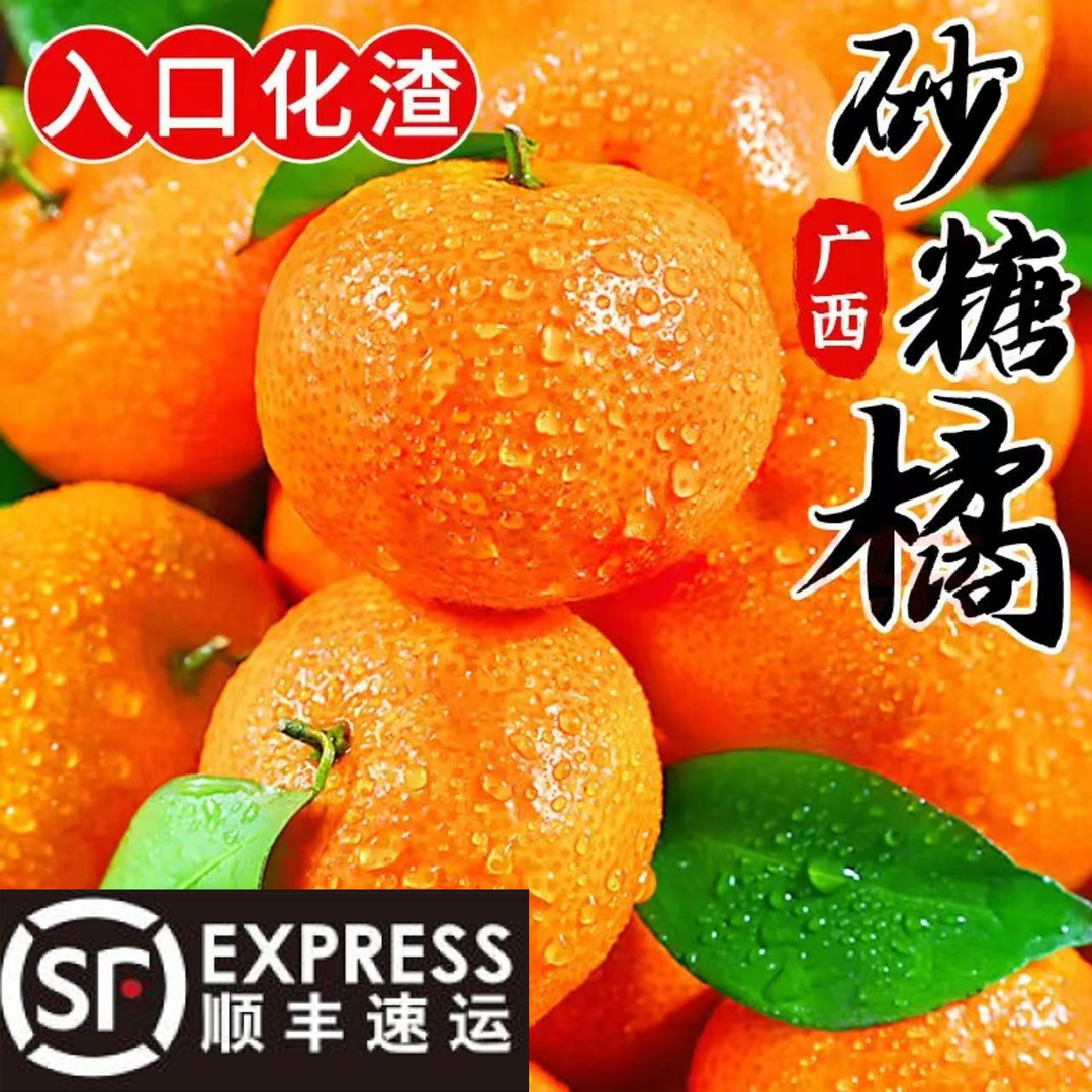 广西砂糖橘坏果包赔新鲜应季水果柑橘砂糖桔顺丰包邮皮薄无籽多汁