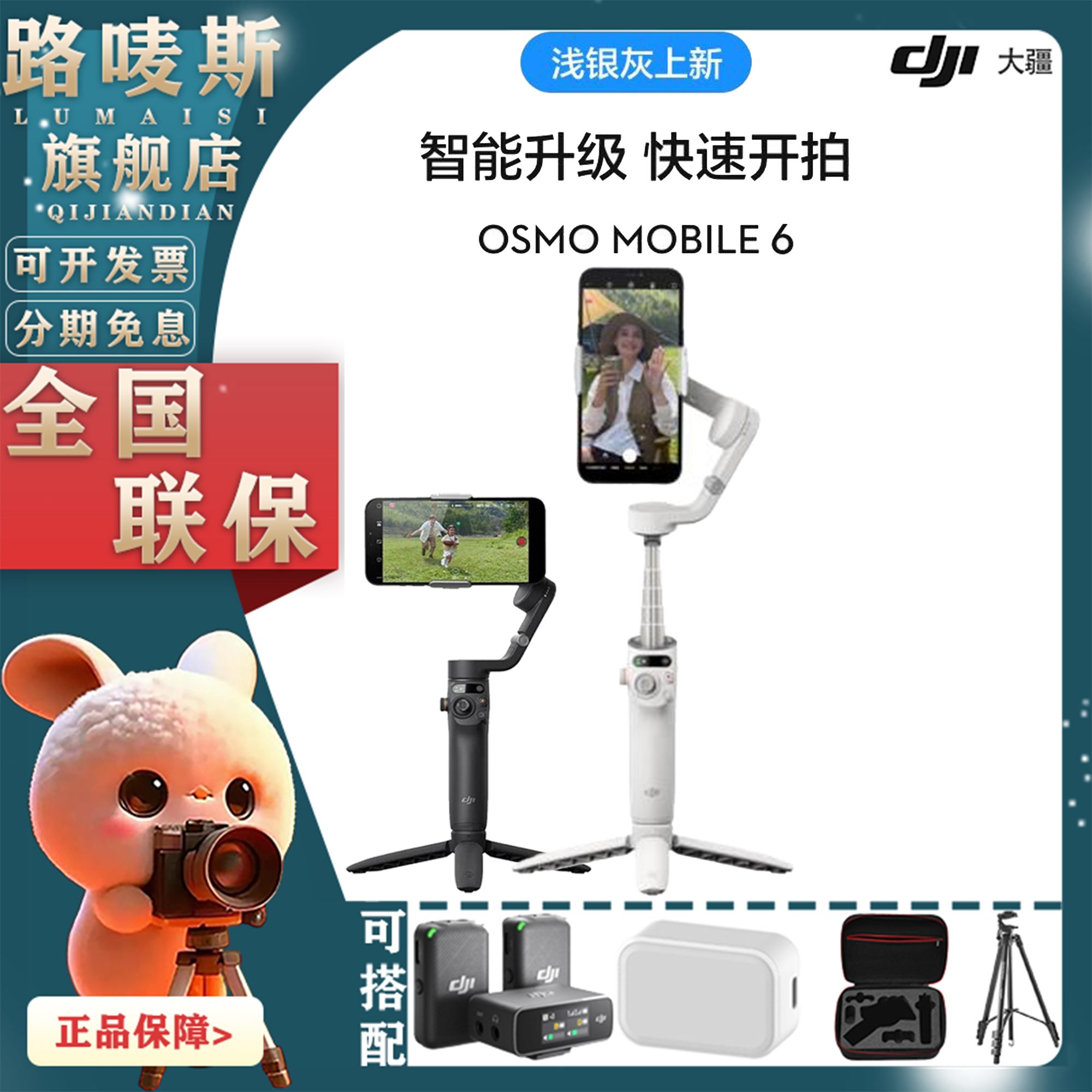 大疆DJI Osmo Mobile 6 OM手持稳定器拍摄云台适用苹果安卓手机_3C数码