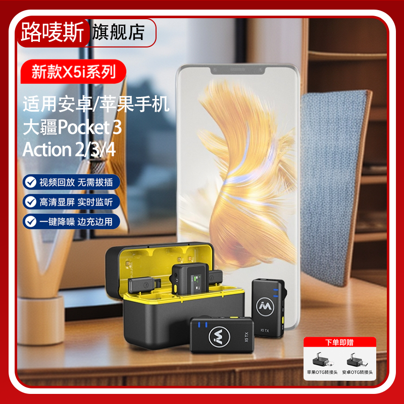 麦拉达X5i领夹式无线麦克风适用安卓苹果手机大疆Pocket3收音录音