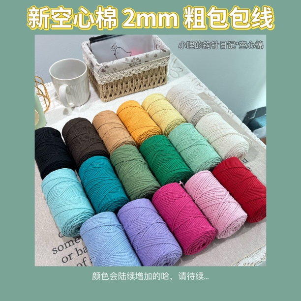 空心棉2mm钩粗包包线 棉线耐磨 120g一团 可承重 小哩的钩针日记