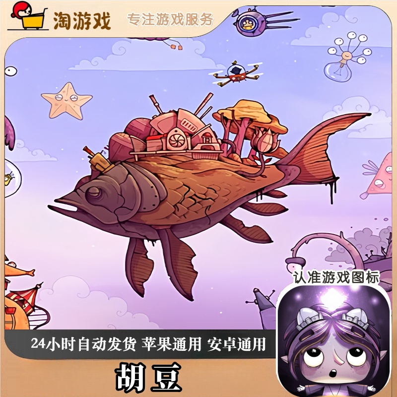 胡豆TOHU 通用游戏
