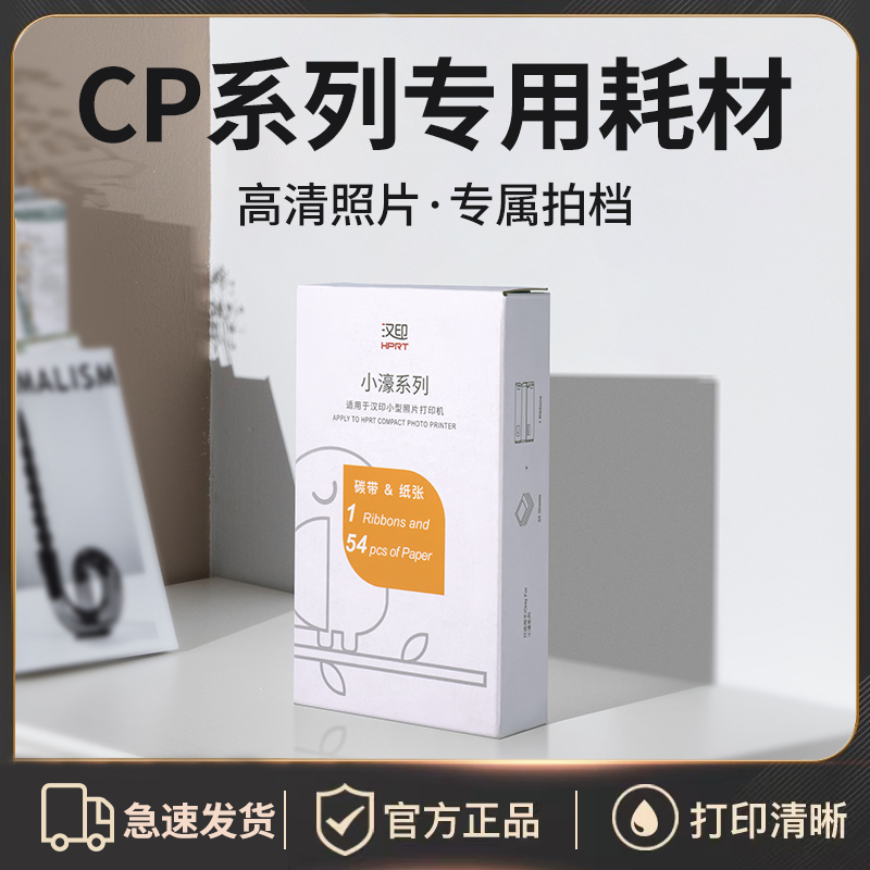 汉印原装照片纸相纸六寸色带热升华CP4100/CP4000L手机打印机耗材