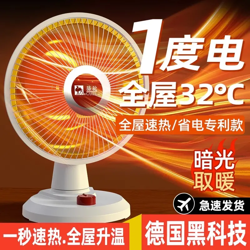 CAMEL/骆驼省电静音取暖器暖风机家用台式暖脚小太阳电暖器电热扇