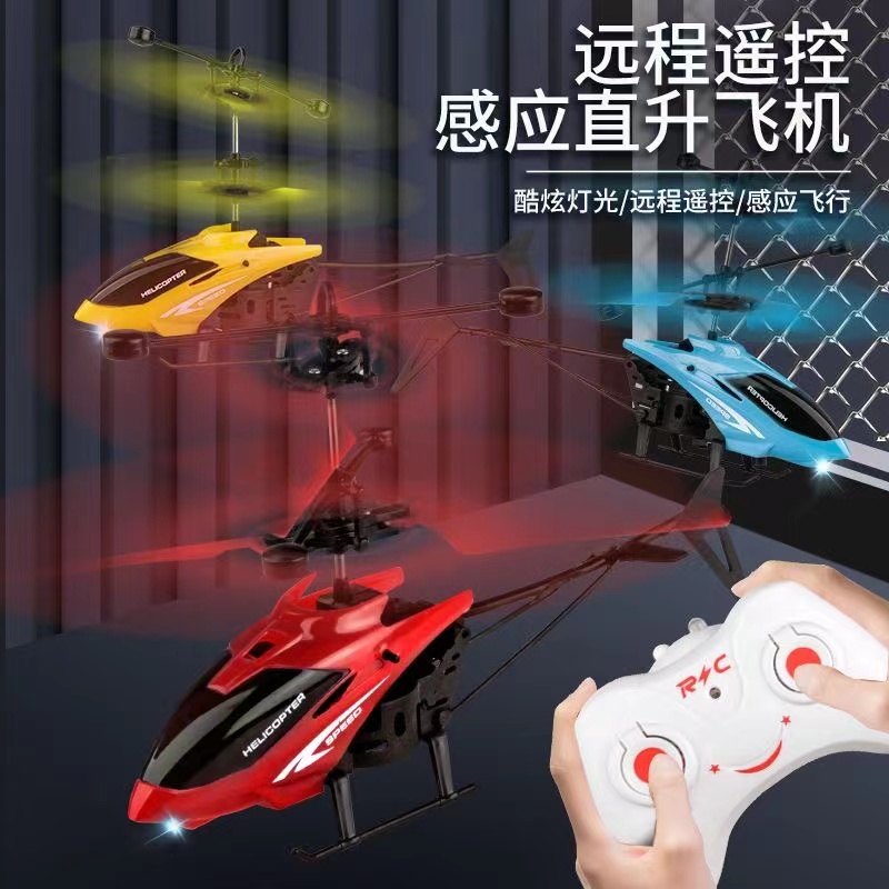 【彩盒装充电版】科学二通智能遥控感应飞机玩具随机发一台
