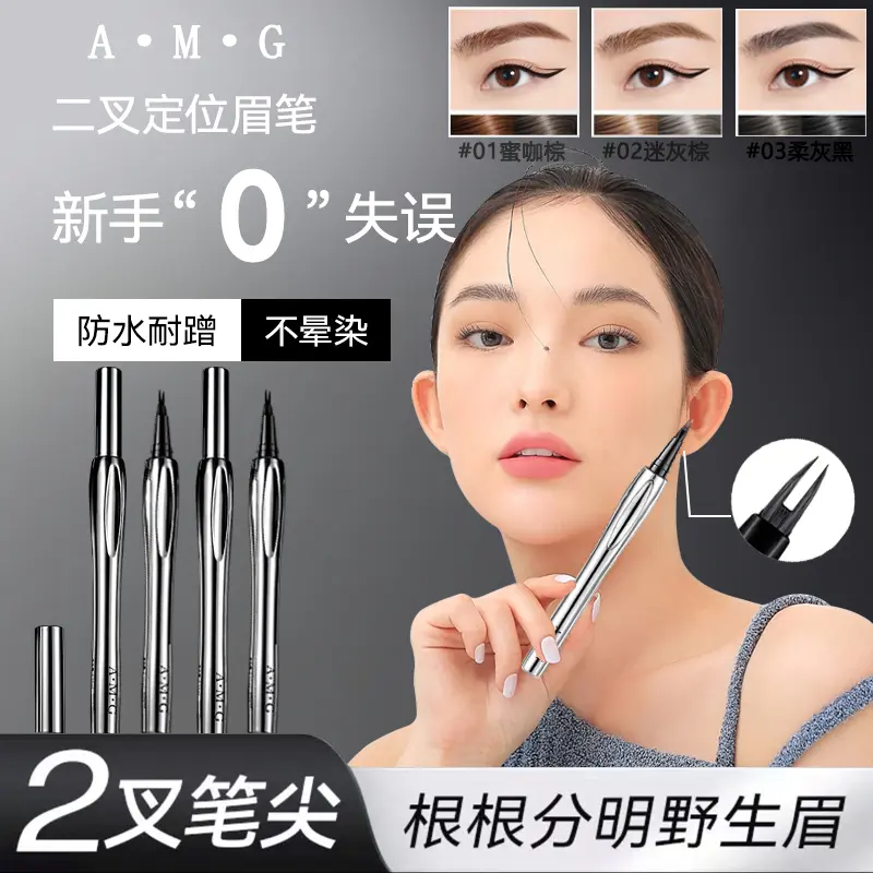 【小鱼海棠】化妆师二叉水眉笔极细防水汗野生眉卧蚕睫毛眼线笔三资