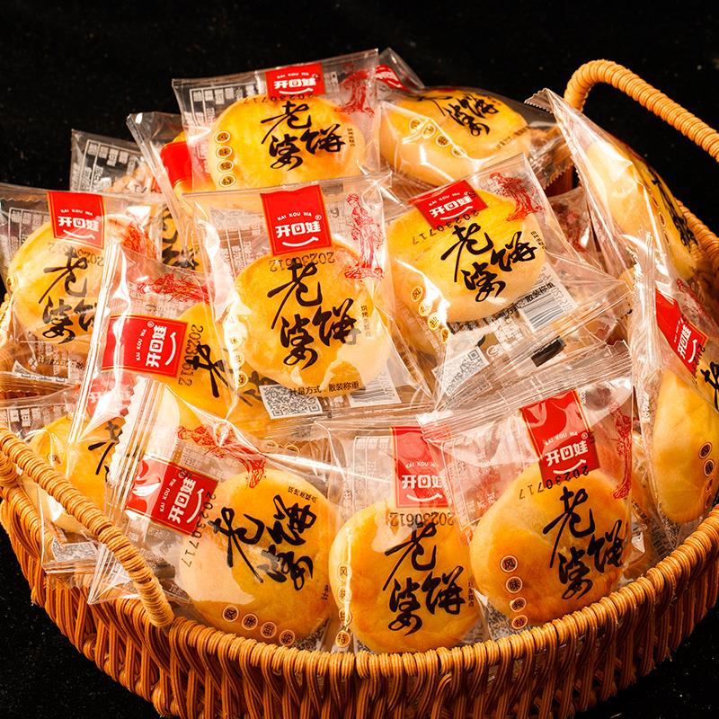 开口娃老婆饼面包早餐充饥软糯休闲食品饼干广式糕点小吃休闲零食