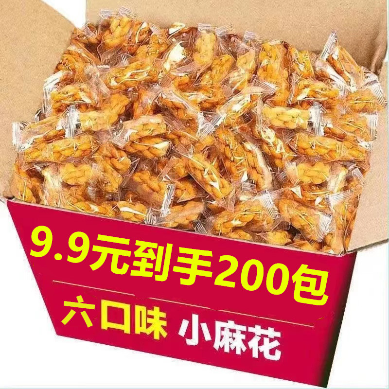 【9.9元抢200根】开口娃小麻花香酥可口休闲解馋零食六种口味混合