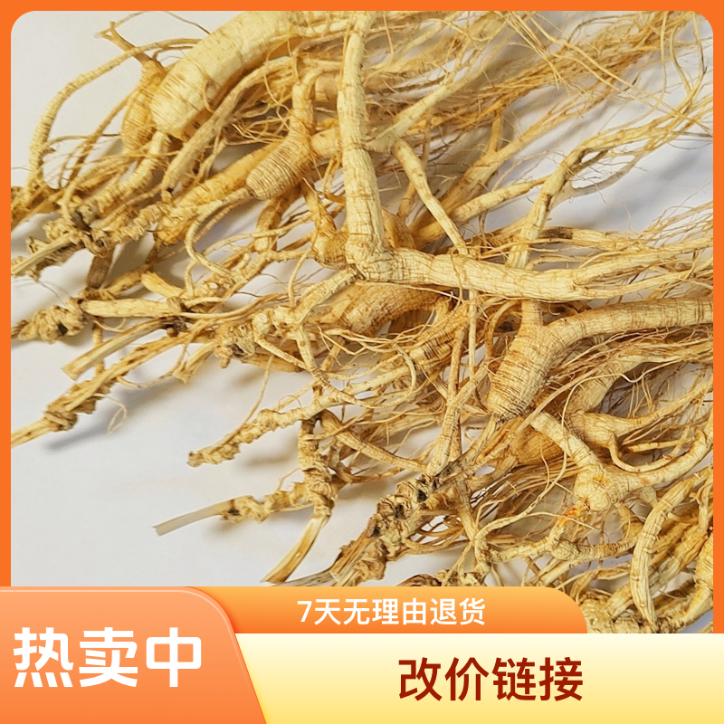 林下参❷【直播间定制】称重改价人参链接