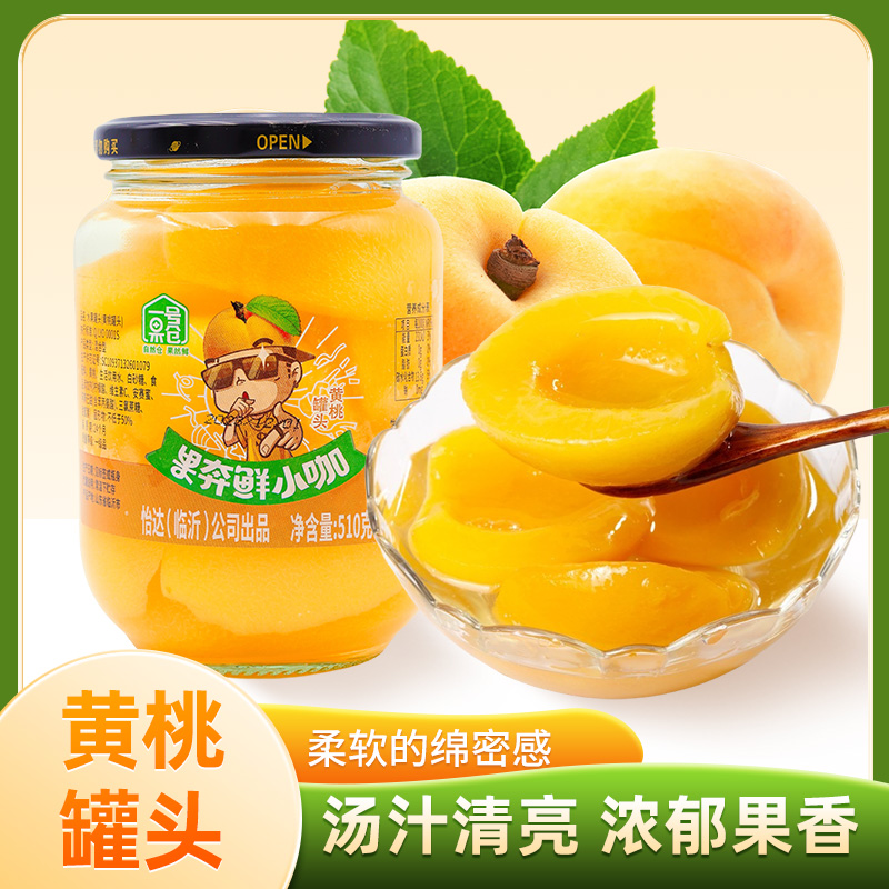 【一号果仓】网红水果罐头510g四大瓶黄桃罐头草莓橘子山楂雪梨罐头