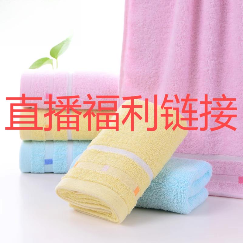 直播宠粉福利纯棉毛巾链接