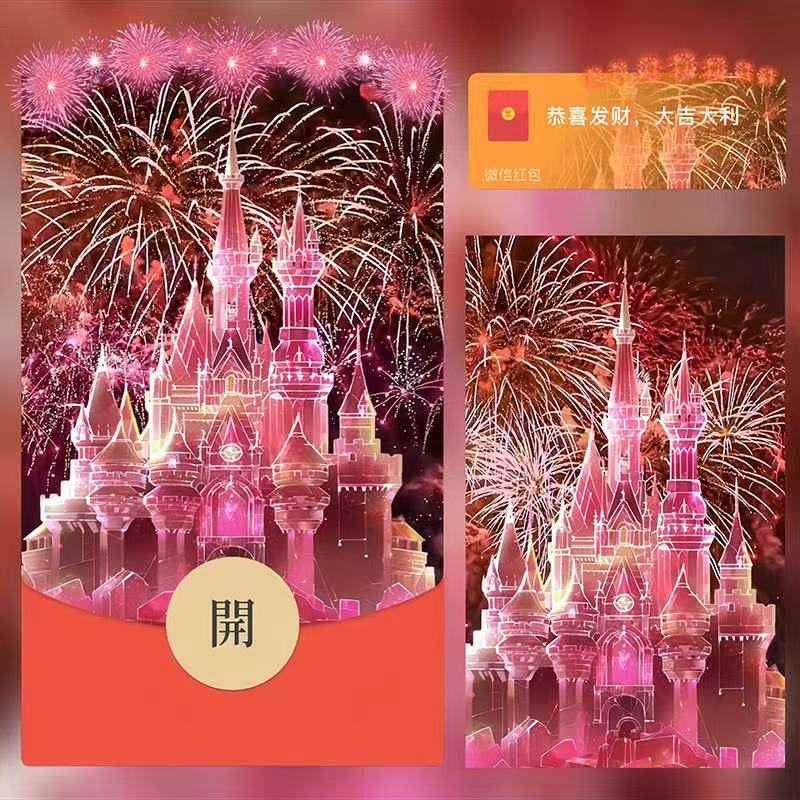 2024年烟花水晶城堡新款动态音乐红包封面皮肤设计网红爆款序列号
