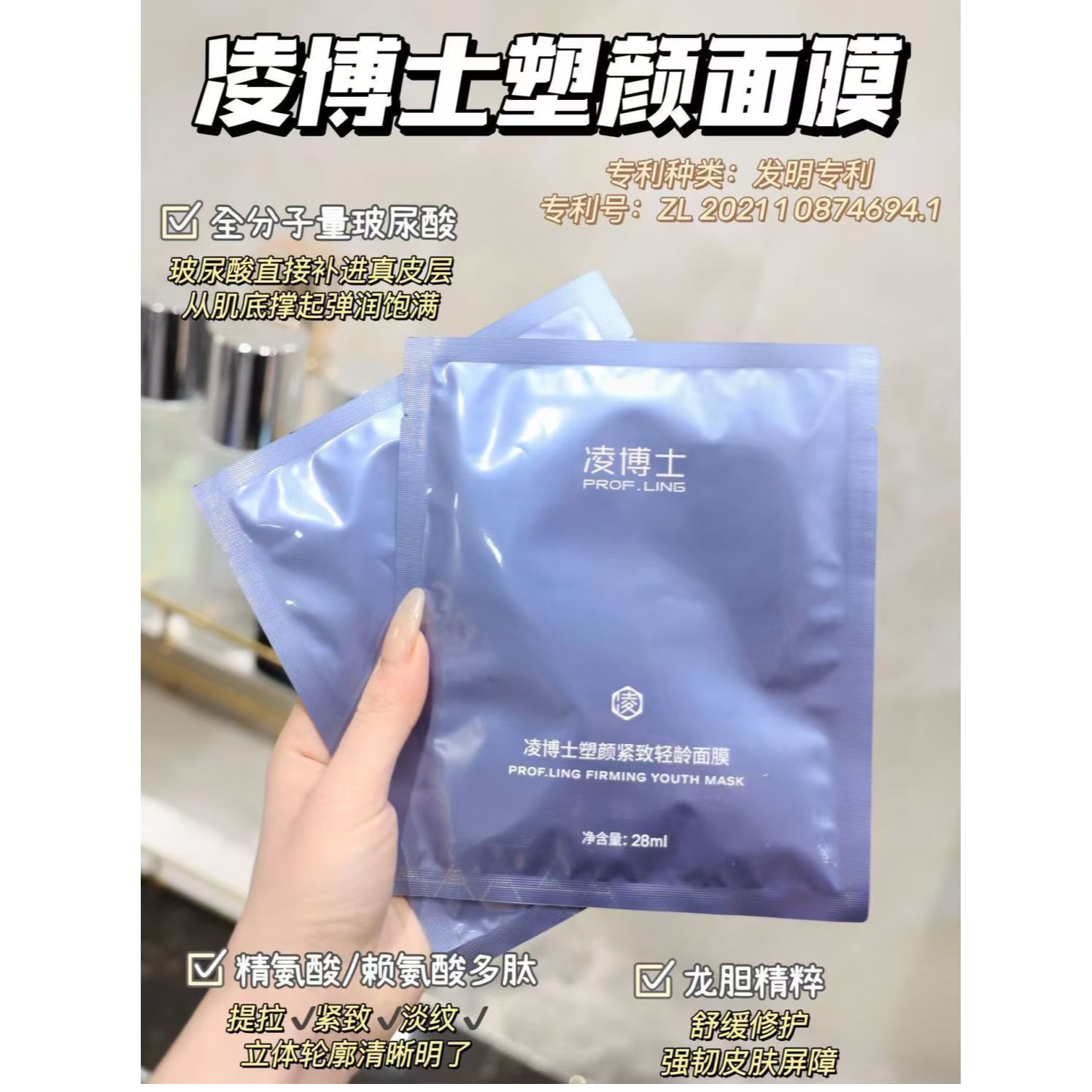 凌博士塑颜紧致轻龄面膜28ml*5片/盒