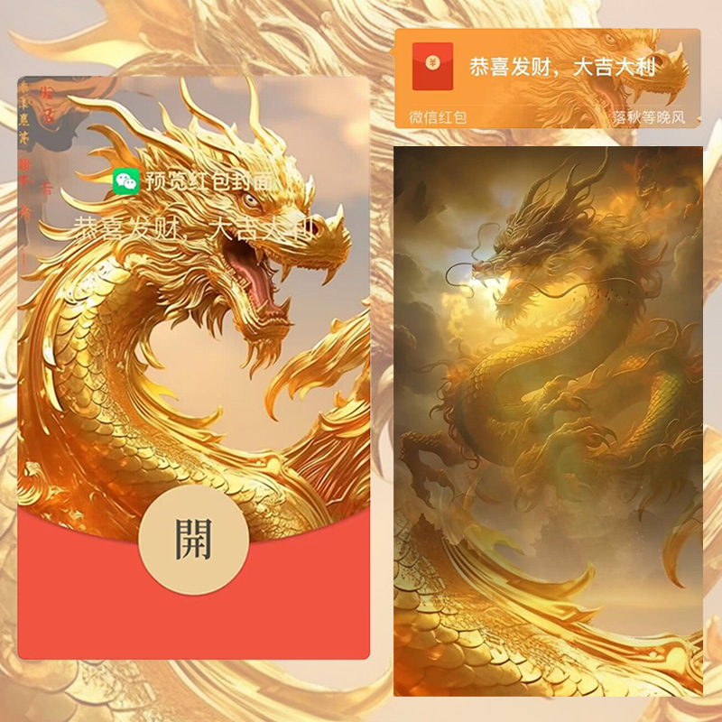 红包封面云浮游龙2024新款动态设计服务