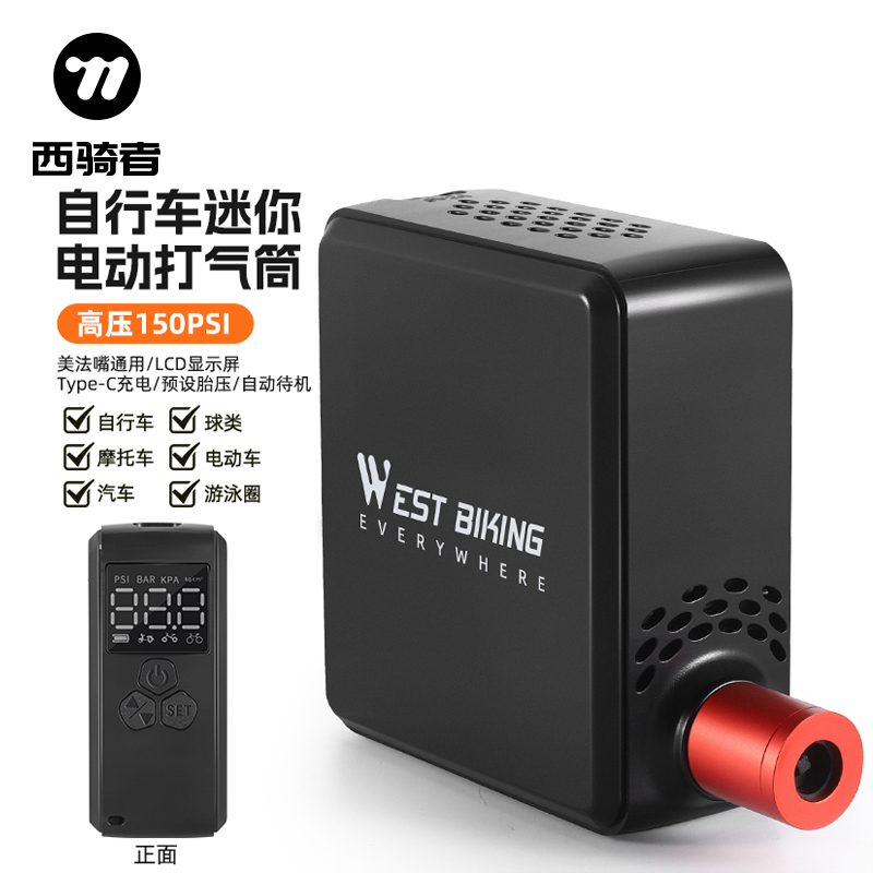 西骑者电动充气泵自行车便携式自动高压打气筒电瓶车公路车打气筒