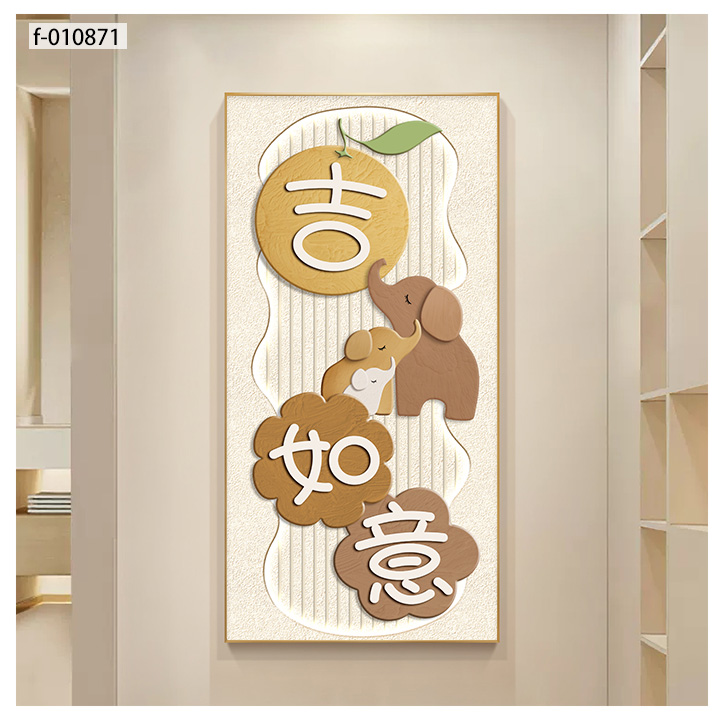 入户玄关吉象装饰画现代正对门简约寓意客厅走廊过道挂画奶油壁画