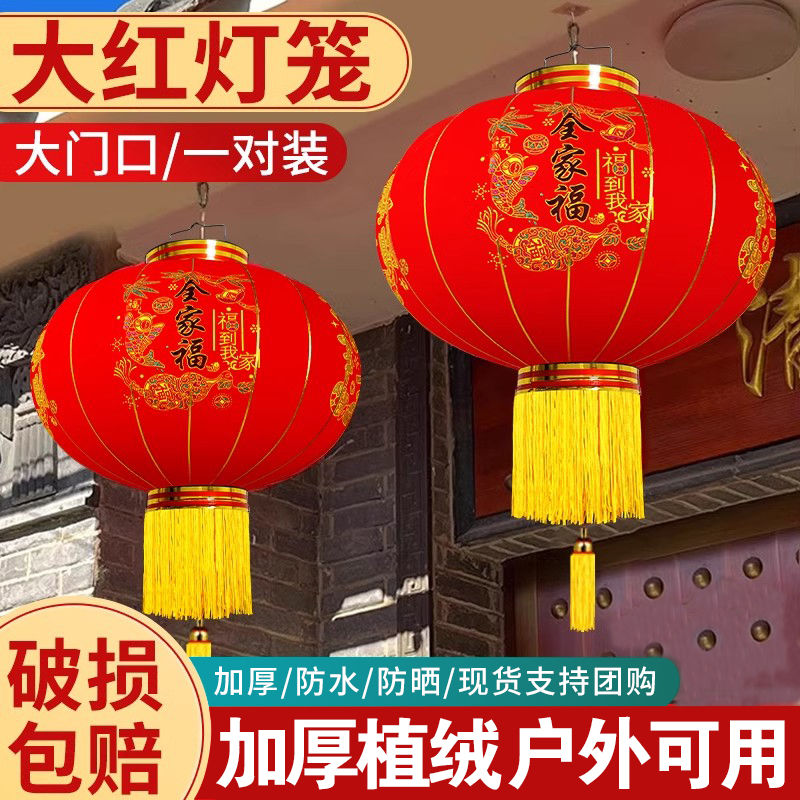 新年红灯笼灯笼春节户外防水乔迁大门装饰植绒阳台新款大门口挂饰