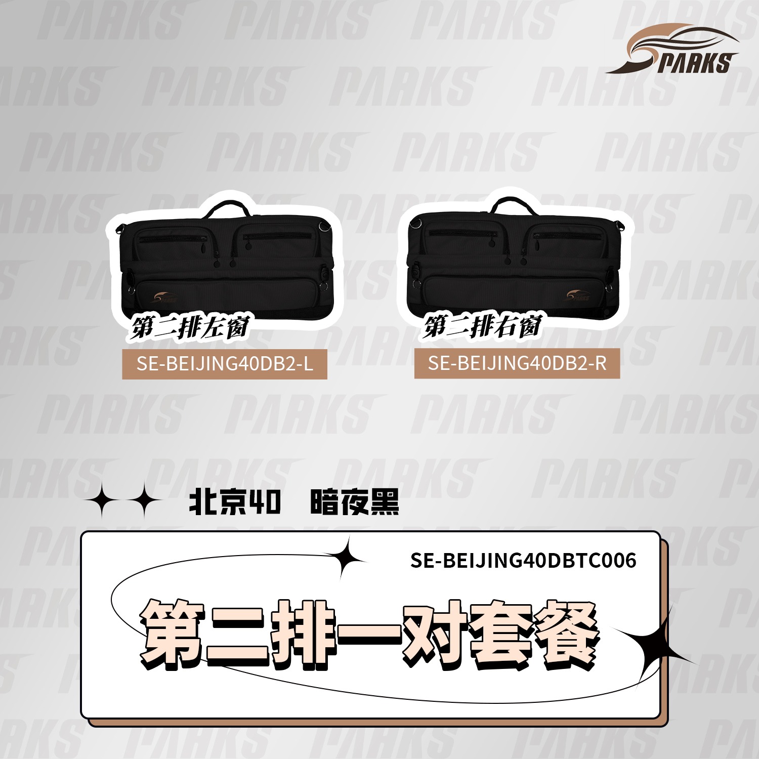 斯巴克Sparks Eagle 20款北京BJ40窗户车载收纳包户外露营车房车