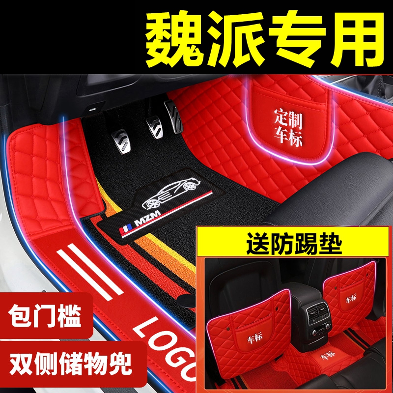  适用于魏派vv5 vv6  vv7 拿铁玛奇朵新能源专用全包围汽车脚垫
