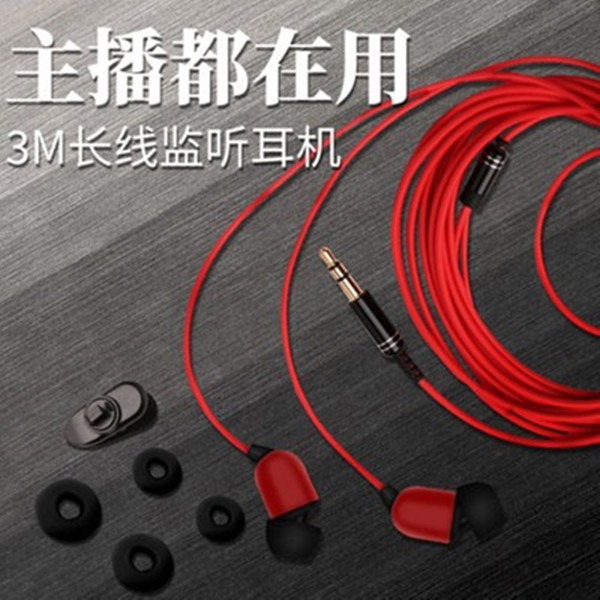 直播专用入耳式监听耳机主播手机电脑声卡3米加长线降噪通用耳塞