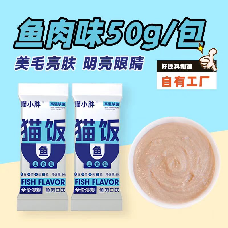 猫饭主食湿粮猫咪全价猫饭