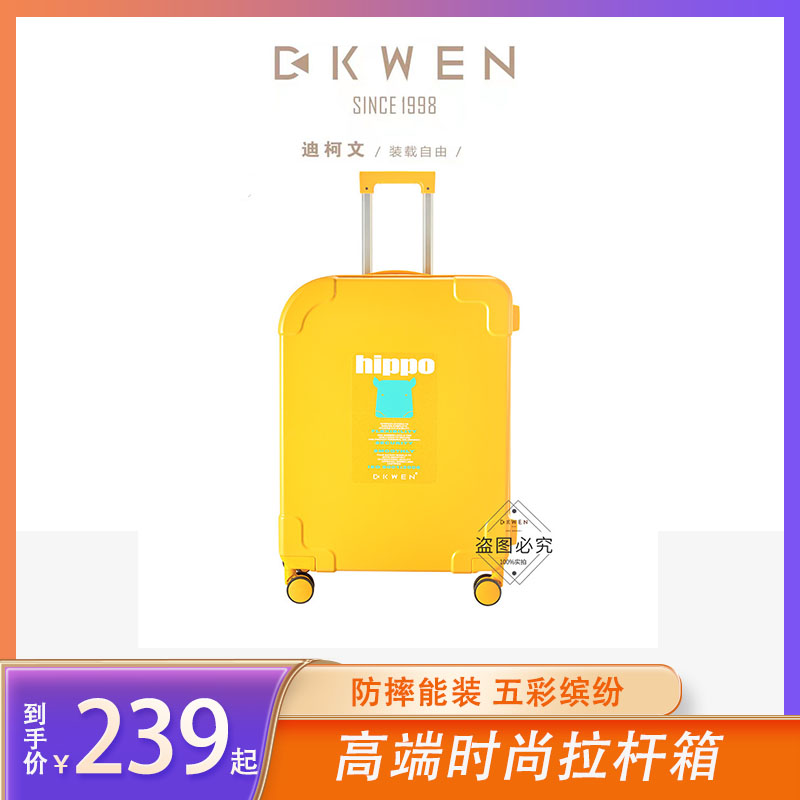 D.KWEN/迪柯文】 时尚潮流（色彩缤纷）系列拉杆箱20寸/24寸_鞋靴箱包