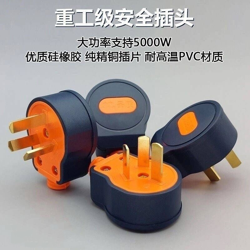 【5000W】10A工程用插头三脚三插头不怕摔大功率不带线三角电源插