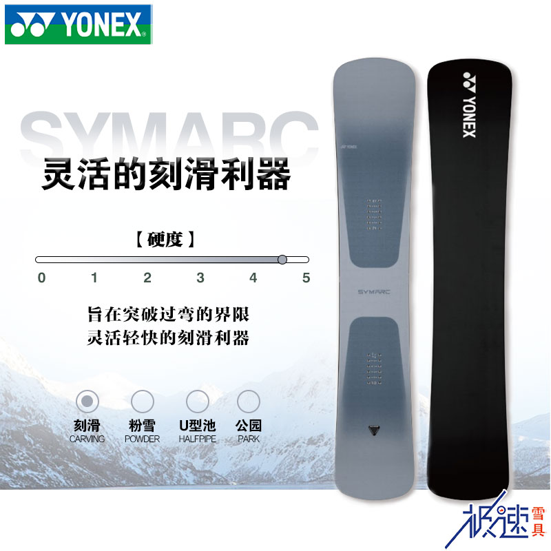 YONEX/尤尼克斯刻滑半锤头男女滑雪单板24-25新品大连极速SY刻滑