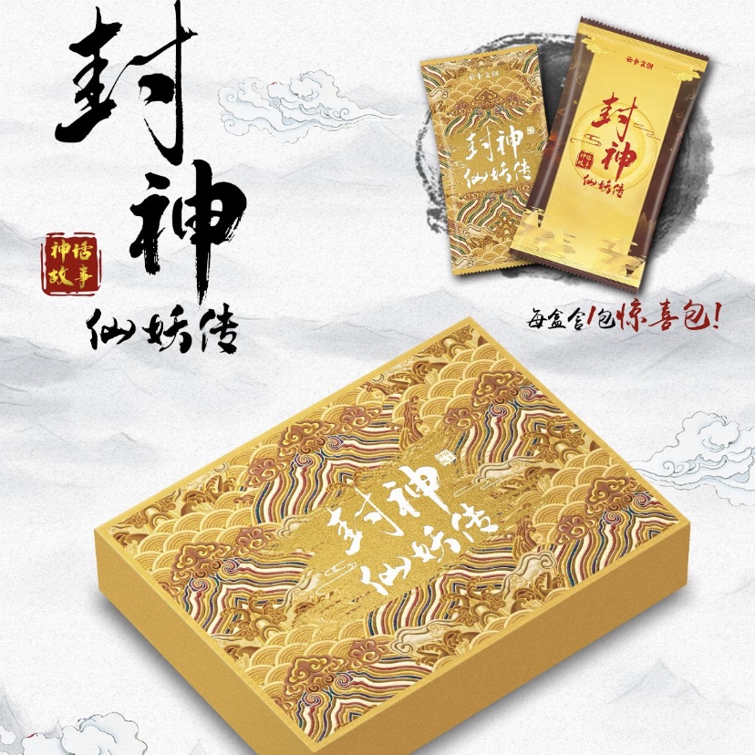 云卡封神榜卡牌盲盒【拆卡】国卡