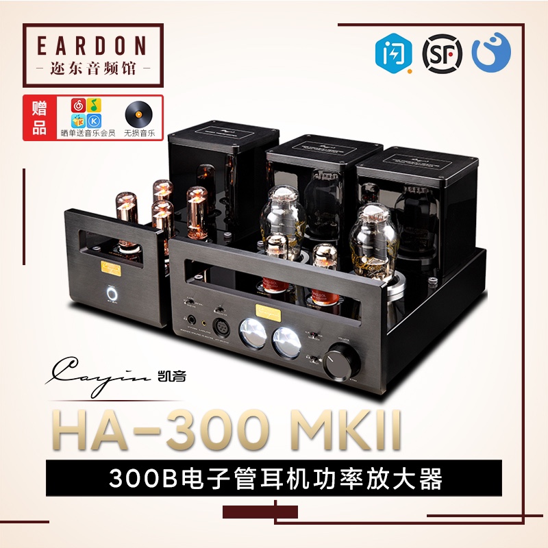 Cayin/凯音斯巴克HA-300 MK2胆机真空管HiFi耳机台式功率放大器