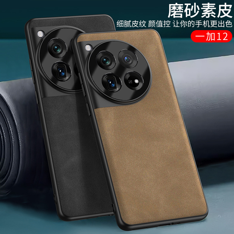 适用一加12手机壳纯色素皮保护套一加12Pro防摔壳简约全包壳皮套