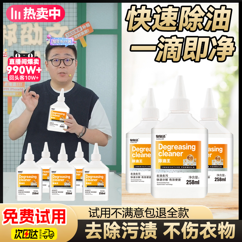 【阿文专属】衣物除油王懒人神器去油渍免洗强力去油剂顽固清洁家用