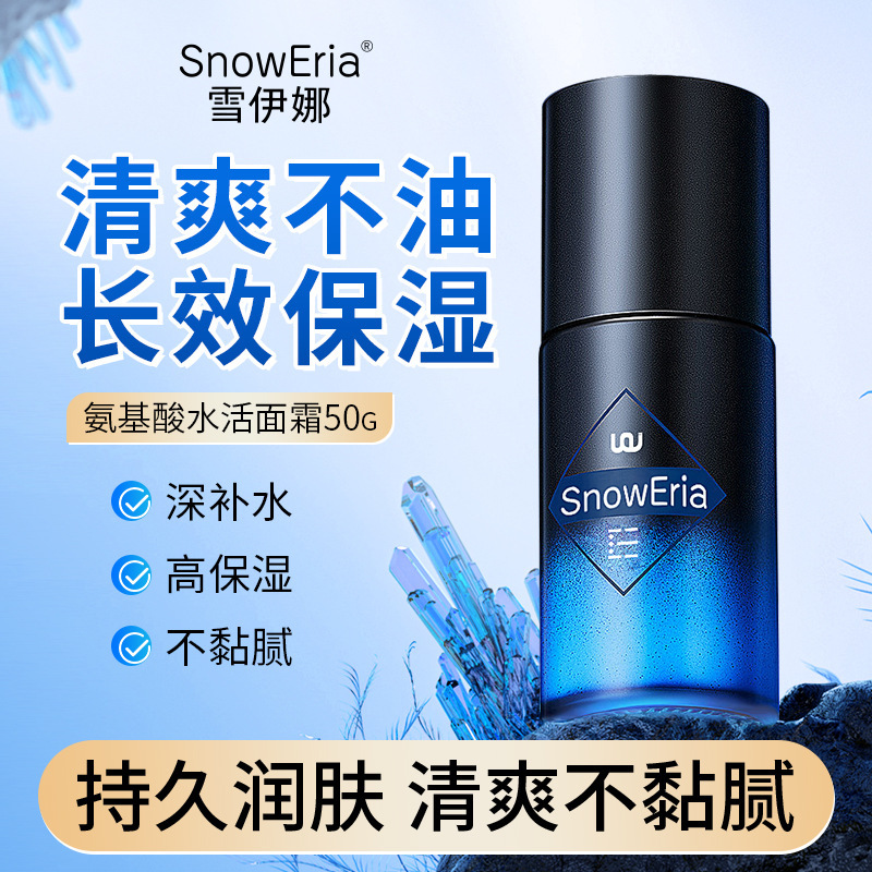 【明星同款】左颜男士保湿乳面霜右色控油补水保湿擦脸秋冬季润肤霜
