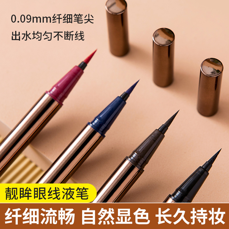 眼线笔女正品防水防汗不晕染持久卧蚕眼线液笔下睫毛新手初学者