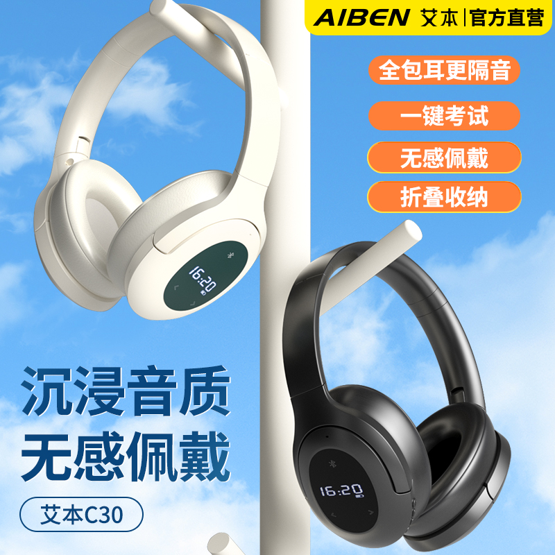 适用于艾本英语四六四听力耳机调频FM六专八大学考试专用蓝牙耳机