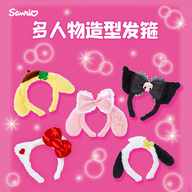 Sanrio三丽鸥酷洛米Hello Kitty美乐蒂可变形发箍生日礼物