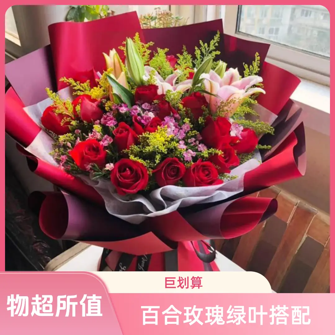 新鲜玫瑰百合混搭花束19朵玫瑰生日送鲜花全国同城花店配送小时达商品图