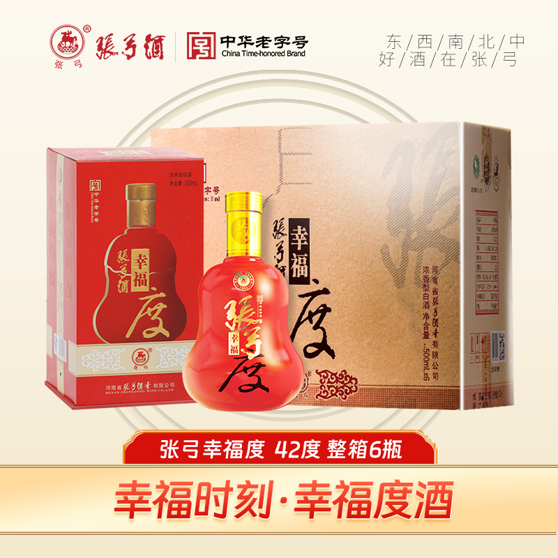 张弓中华老字号  幸福度 42度500ml  整箱6瓶 浓香型纯粮42度500