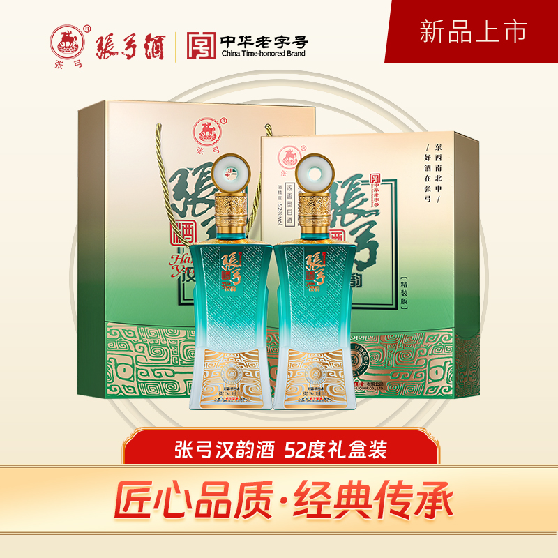 张弓中华老字号 汉韵 52度500ml礼盒装 纯粮食浓香型52度500