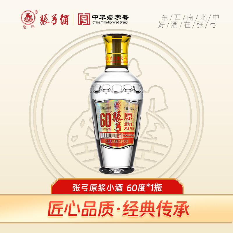 张弓原浆小酒 60度100ml*1瓶 纯粮食浓香型白酒60度100