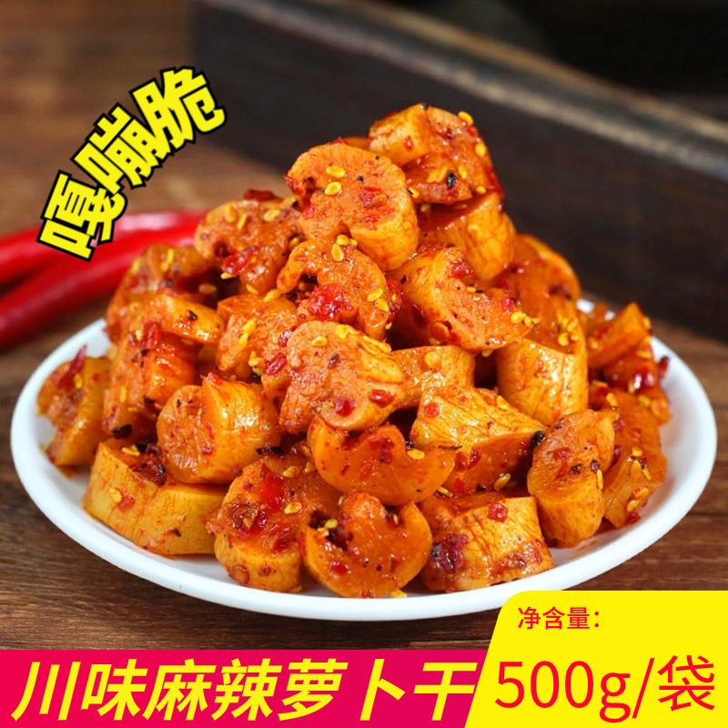 高山脆萝卜干榨菜麻辣下饭菜四川外婆酱菜甜辣萝卜丁泡菜开袋即食