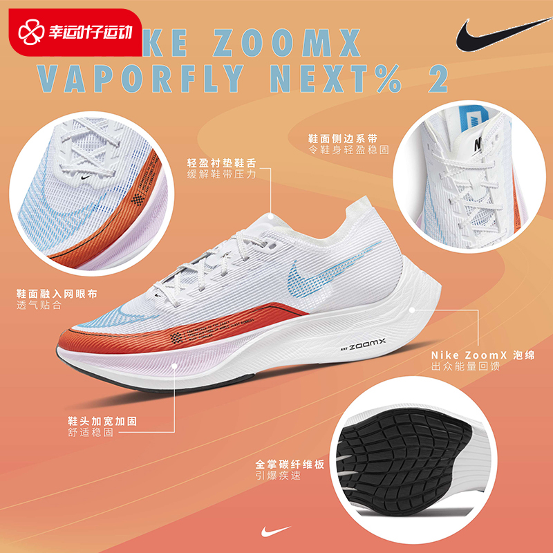 【达人专属】耐克女鞋ZOOMX VAPORFLY NEXT% 2马拉松竞速跑鞋CU4123