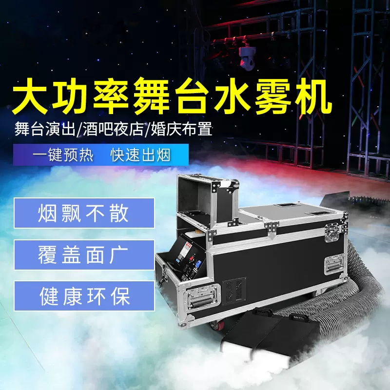 水雾机3000W贴地烟雾机舞台灯光特效设备气氛道具婚庆演出干冰机