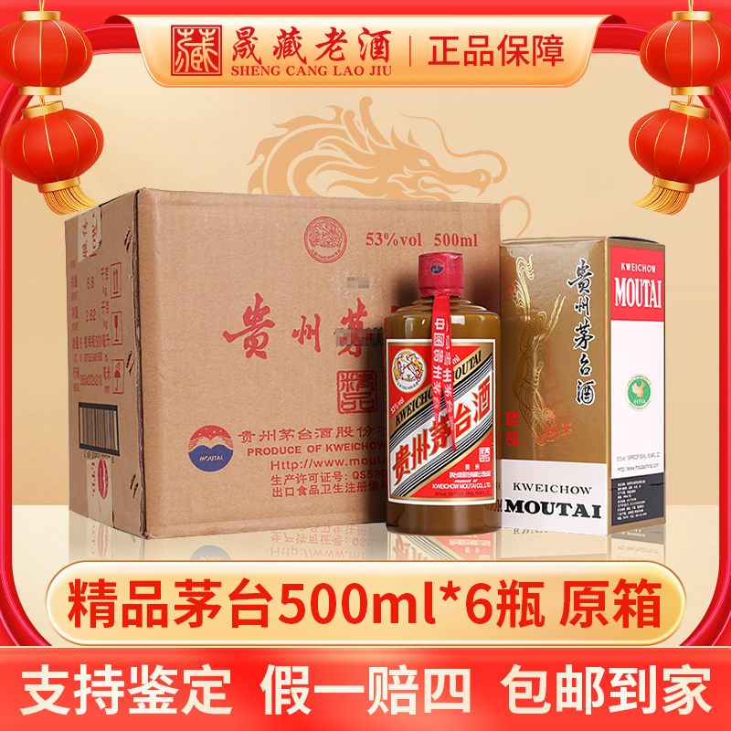 KWEICHOW MOUTAI/贵州茅台2020年精品茅台原箱茅台酒53度500ml*6