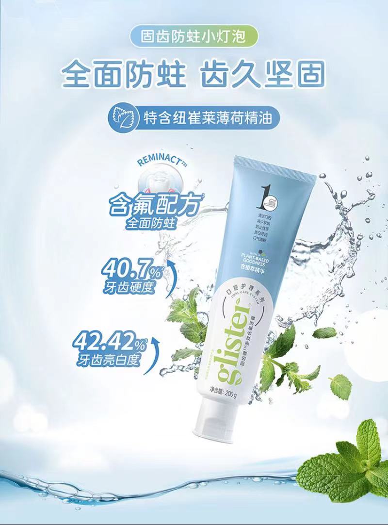 安利丽齿健多效白茶牙膏含氟牙膏