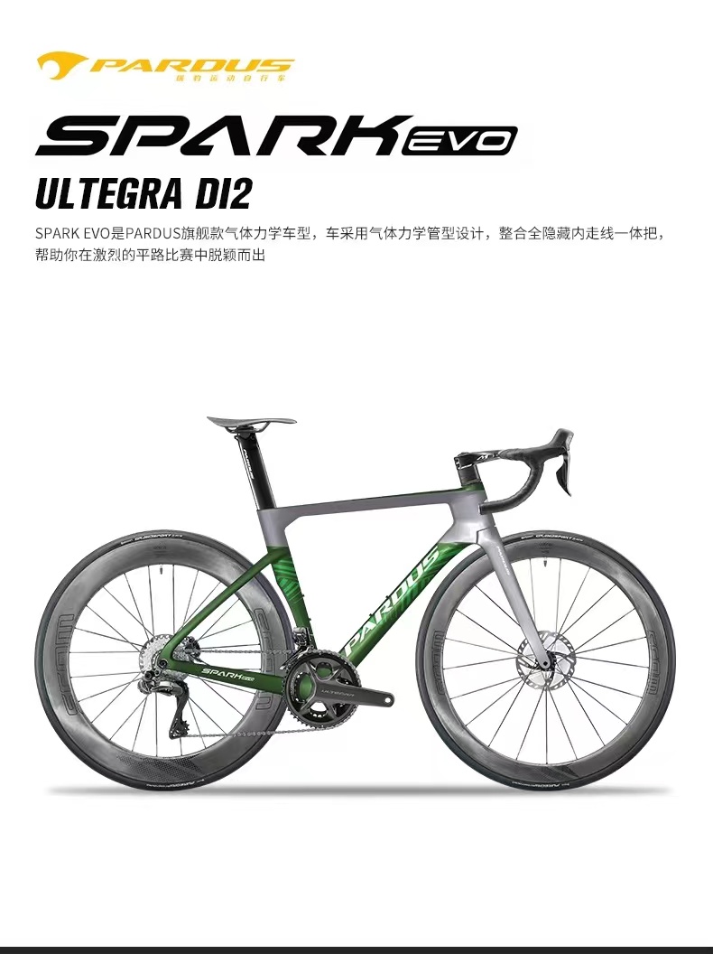 PARDUS瑞豹公路车SPARK EVO UT DI2电变碳纤维油碟12速竞赛自行车