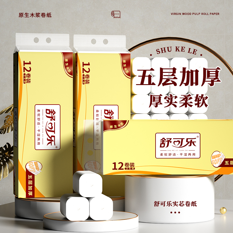 大卷便携原木卫生纸家用纸巾小卷纸手纸卫生间手纸卫生间卷纸厕纸