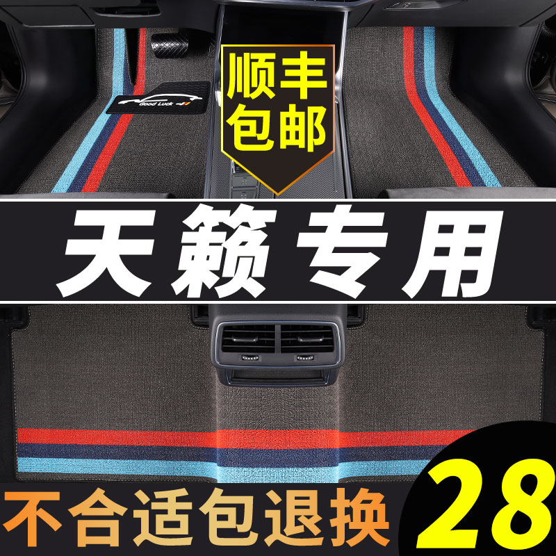 日产天籁脚垫专用尼桑地毯式18汽车21款22东风日产主驾驶16舒适版