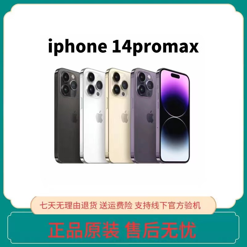 准新品 Apple/苹果 iPhone14promax 国行正品原装 1TB