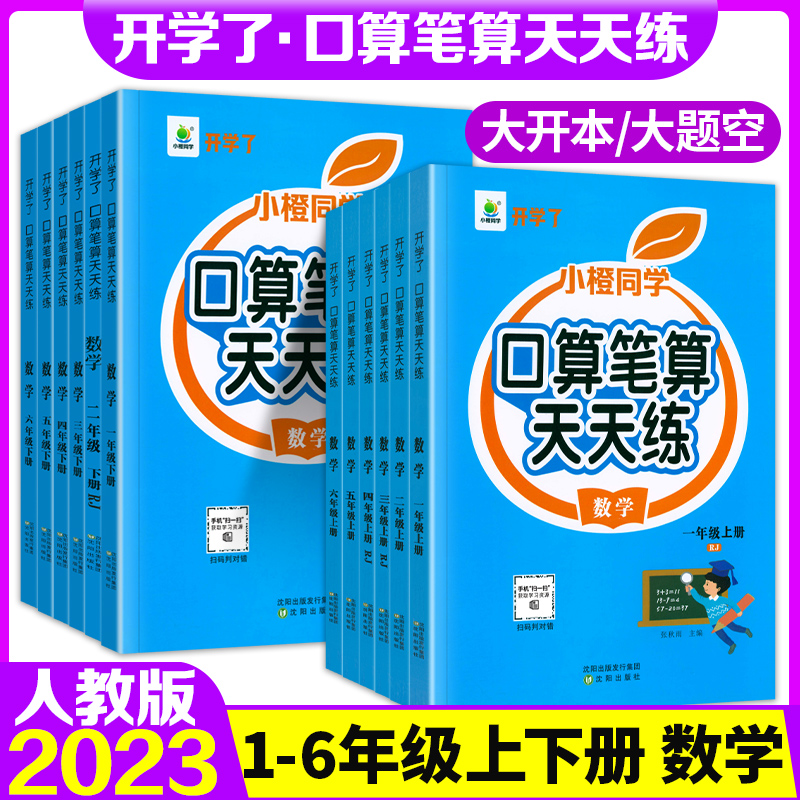 口算笔算天天练1-2-3-4-5-6年级上下册口算题卡计算题专项训练题
